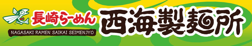 3/31オープン 横浜四季の森フォレオ店【西海製麺所 FLYING FISH】