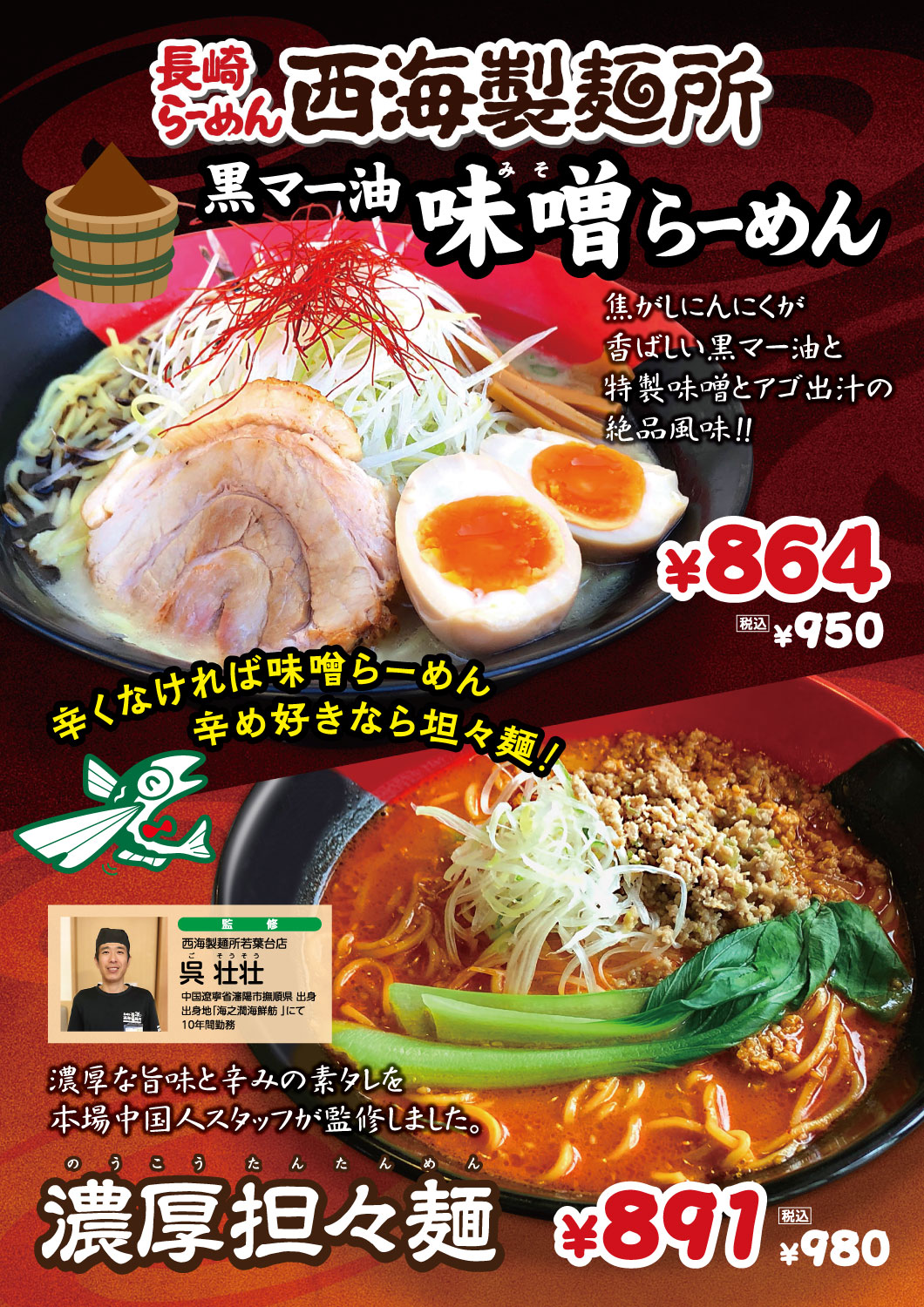 坦々麺ページ 濃厚担々麺味噌らーめん | official site