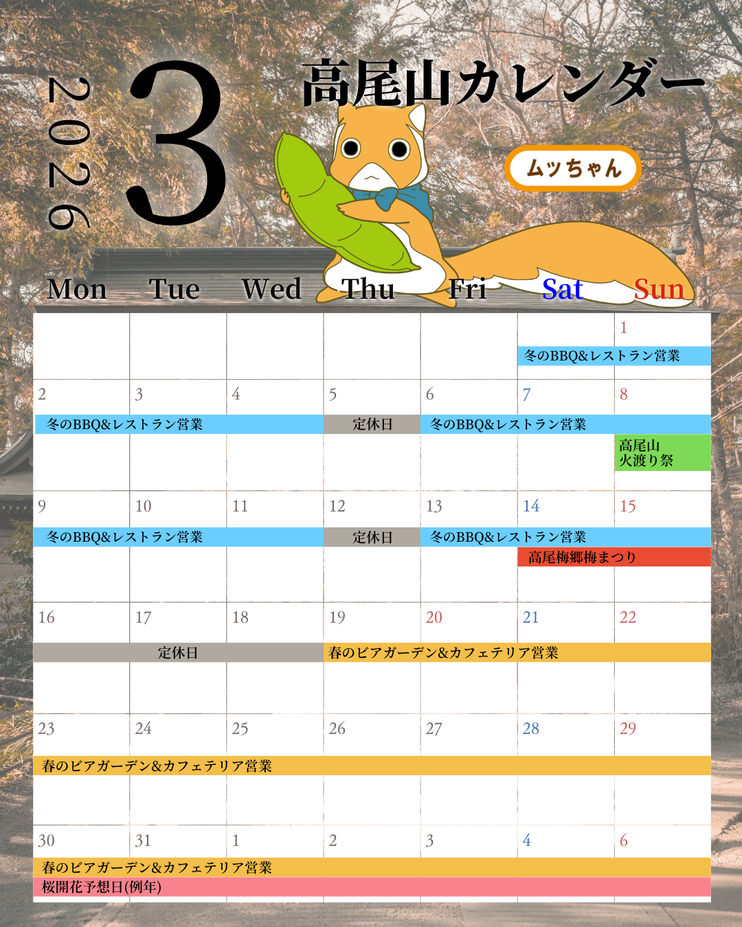 3月EVENTカレンダー