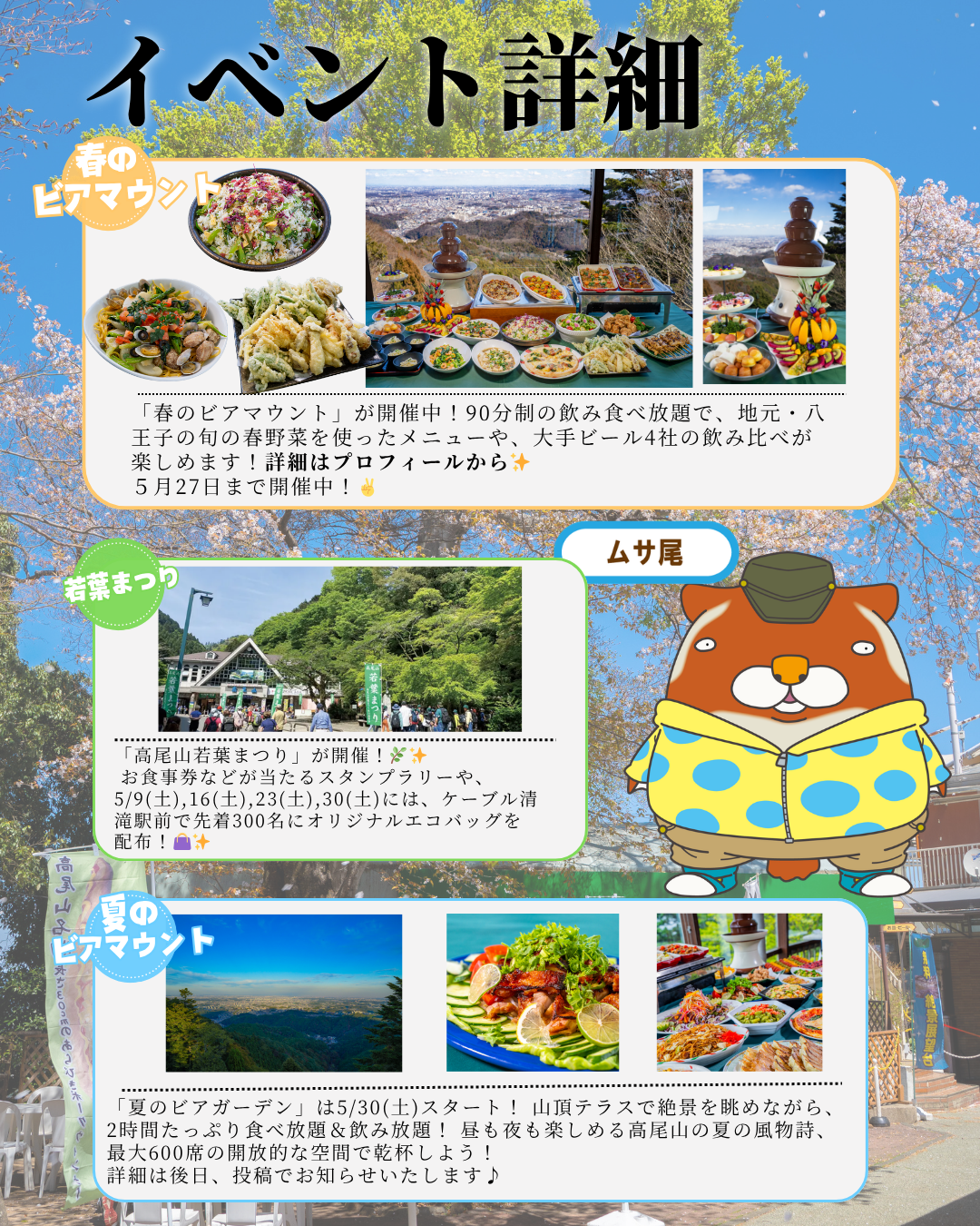 ５月EVENT
