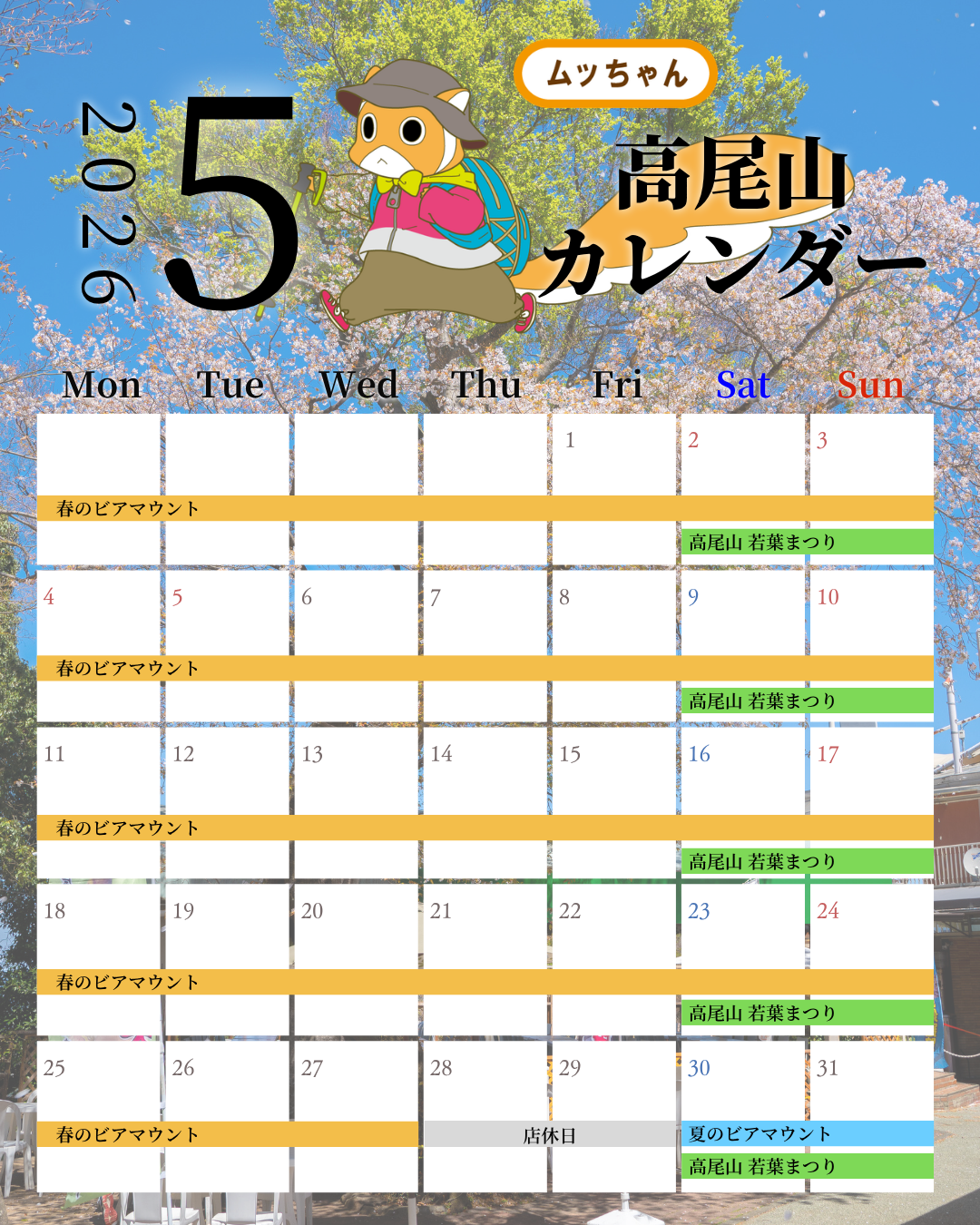 ５月EVENTカレンダー