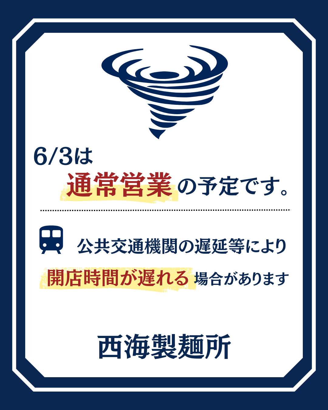 2026年6月3日台風による営業時間【西海製麺所】