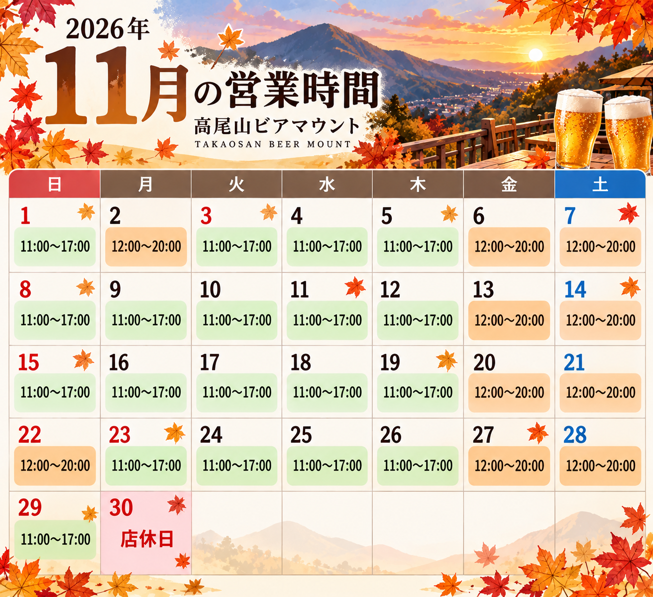 11月カレンダー