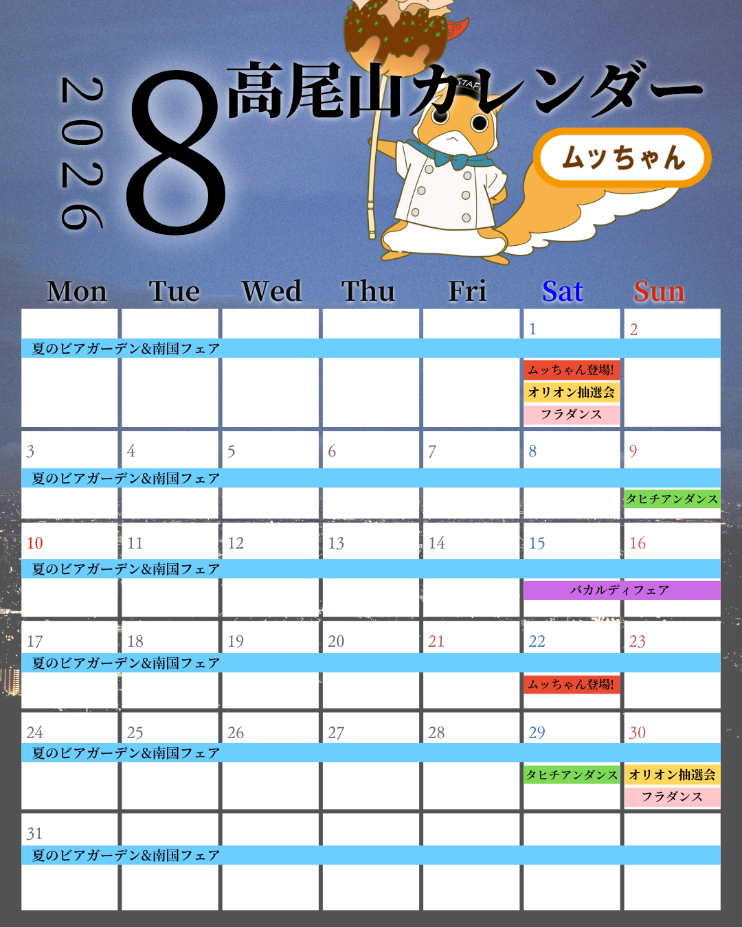8月カレンダー