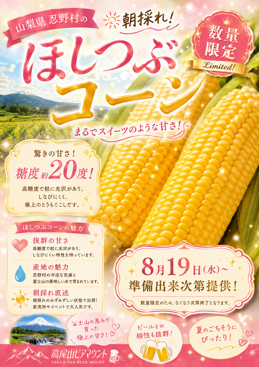 南国フェア(とうもろこし)