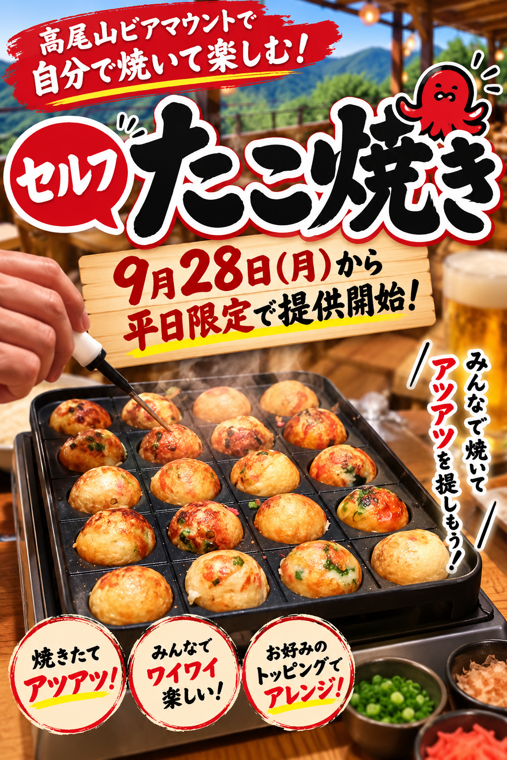 セルフたこ焼き