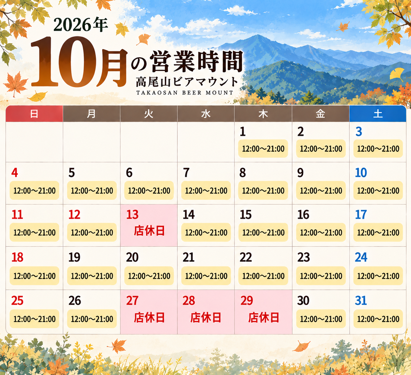 10月カレンダー