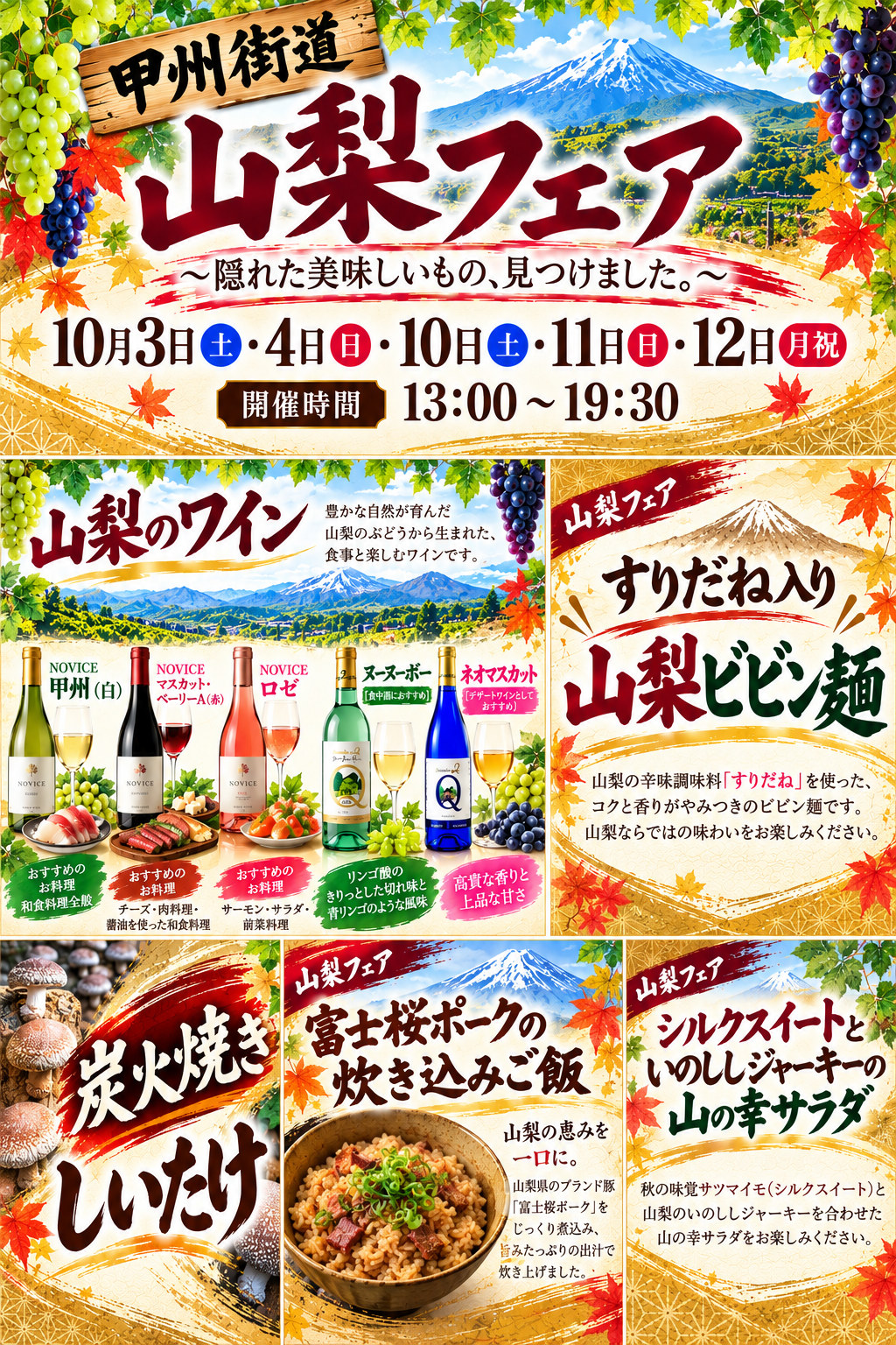 山梨フェア詳細